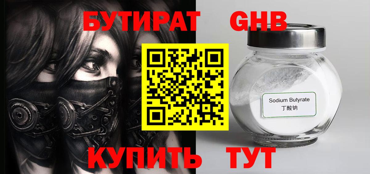 БУТИРАТ GHB Новомосковск