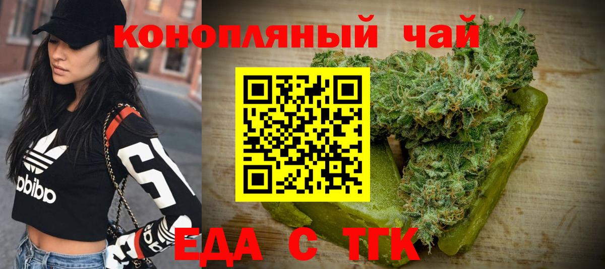 Новомосковск  Еда ТГК конопля  Вход с VPN 