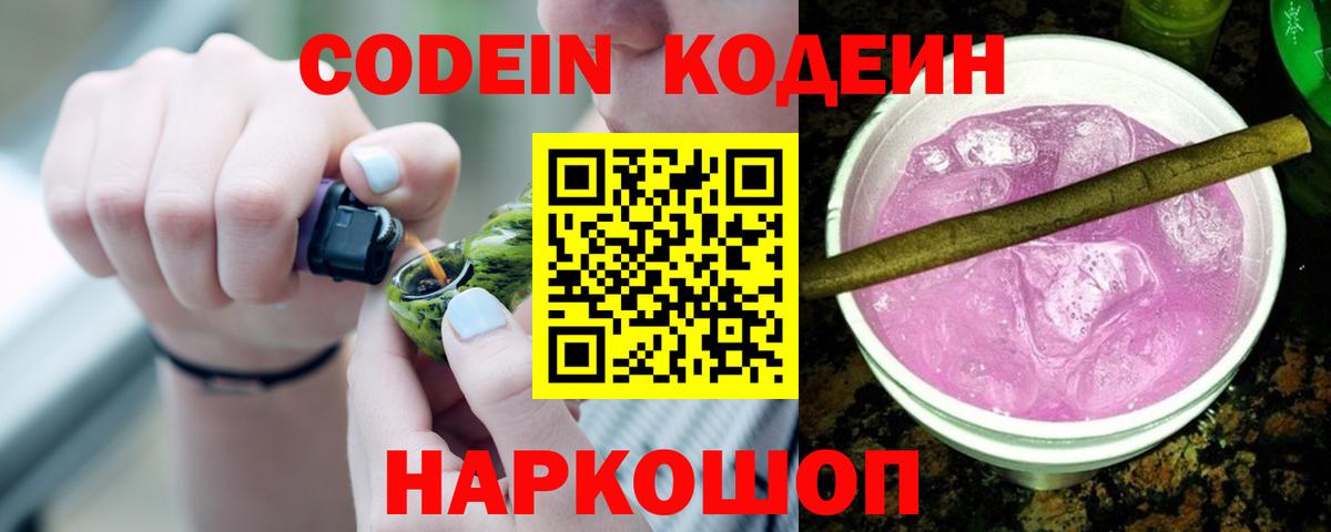 Новомосковск  Codein напиток Lean (лин)  Вход с VPN 