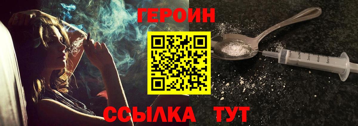 Героин белый Новомосковск