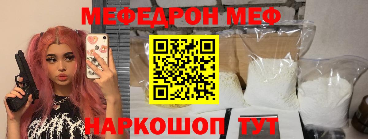 Меф  Новомосковск