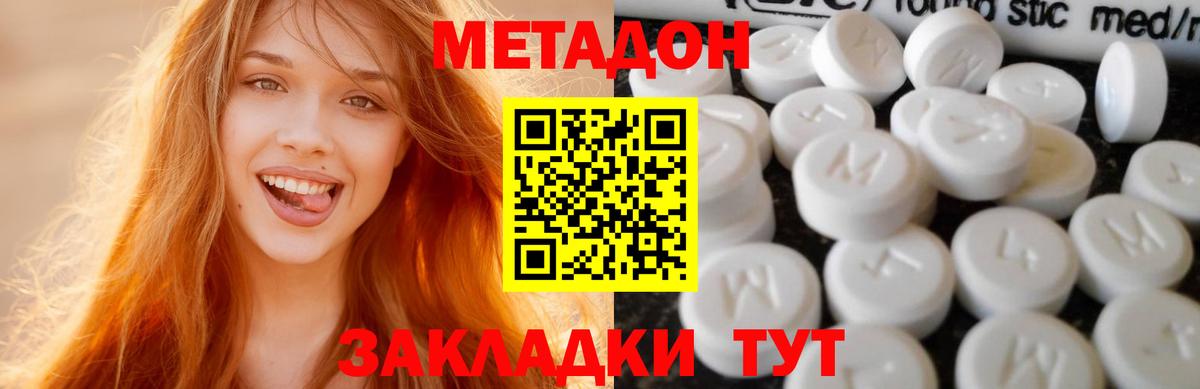 Новомосковск  Метадон VHQ  Вход с VPN  МЕТАДОН methadone 