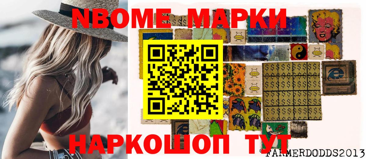 Марки 25I-NBOMe 1500мкг  Вход с VPN  Марки N-bome  Новомосковск 