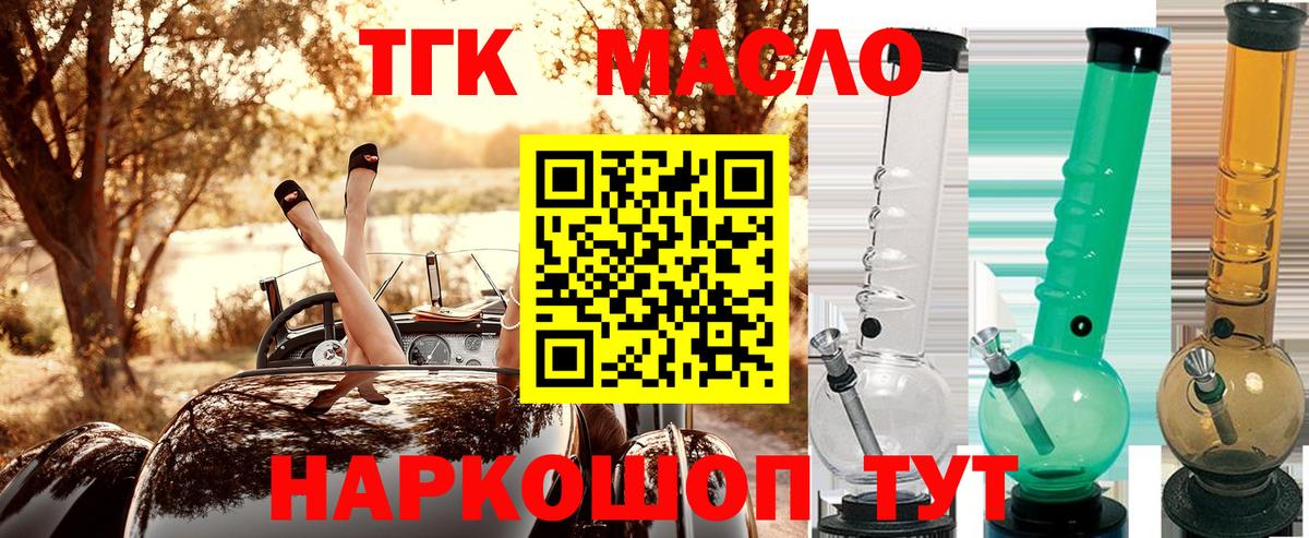 Дистиллят ТГК вейп с тгк  Вход с VPN  Новомосковск 